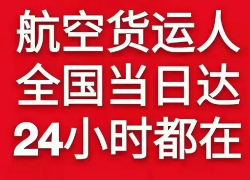 赛乌素空运代理货物、航空货运:物流行业各岗位招聘